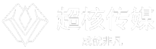 超核传媒
